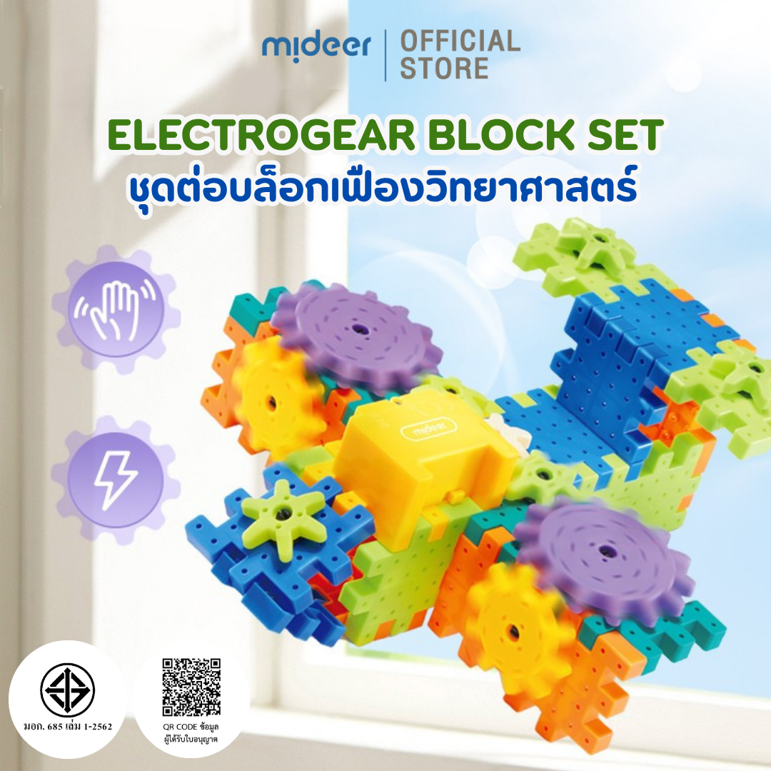 Mideer Electrogear Block Set, Science Gear Block Set Md1676 ราคา 905 บาท*ส่งฟรี