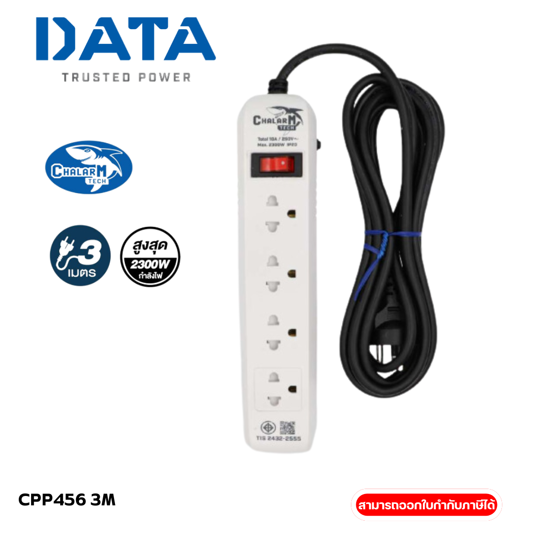ปลั๊กไฟ CHALARM TECH CPP456 4 ช่อง 1 สวิตซ์ CPP456 3M รองรับ 10A / 2300W