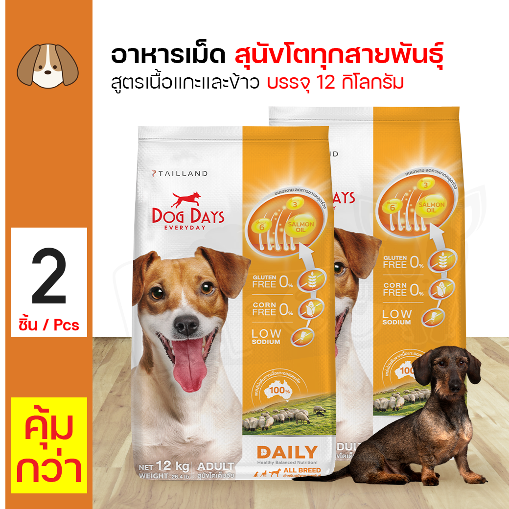 Dog Days Lamb & Rice 12 Kg. Dog Food Lamb and Rice Recipe For Adult Dogs Over 1 Year (12 Kg./Bag) x 2 Bags ราคา 2,960 บาท*ส่งฟรี