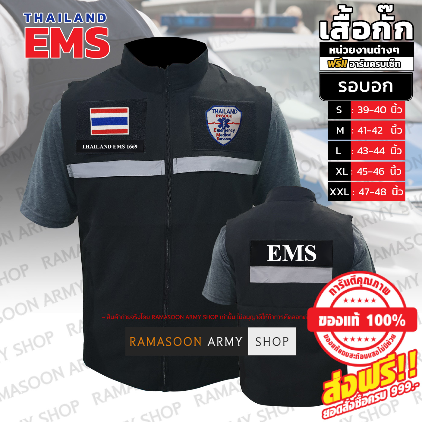 เสื้อกั๊ก สพฉ. และ EMS