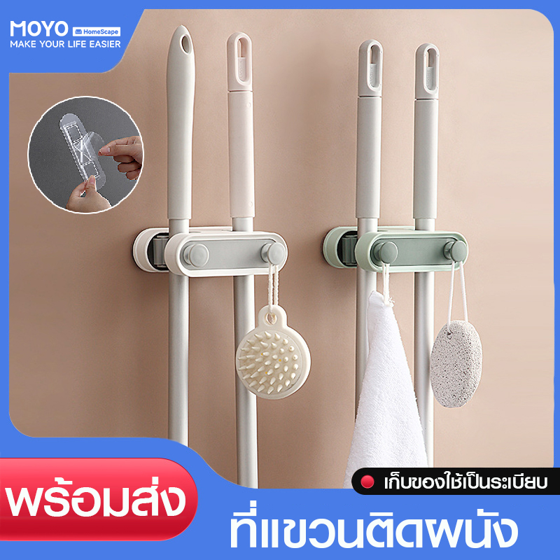 MOYO broom hanger Mop hanger wall hanging Without having to drill into the wall Elephant power adhesive sheets stick firmly, last a long time, can support a lot of weight. ราคา 47 บาท*ส่งฟรี