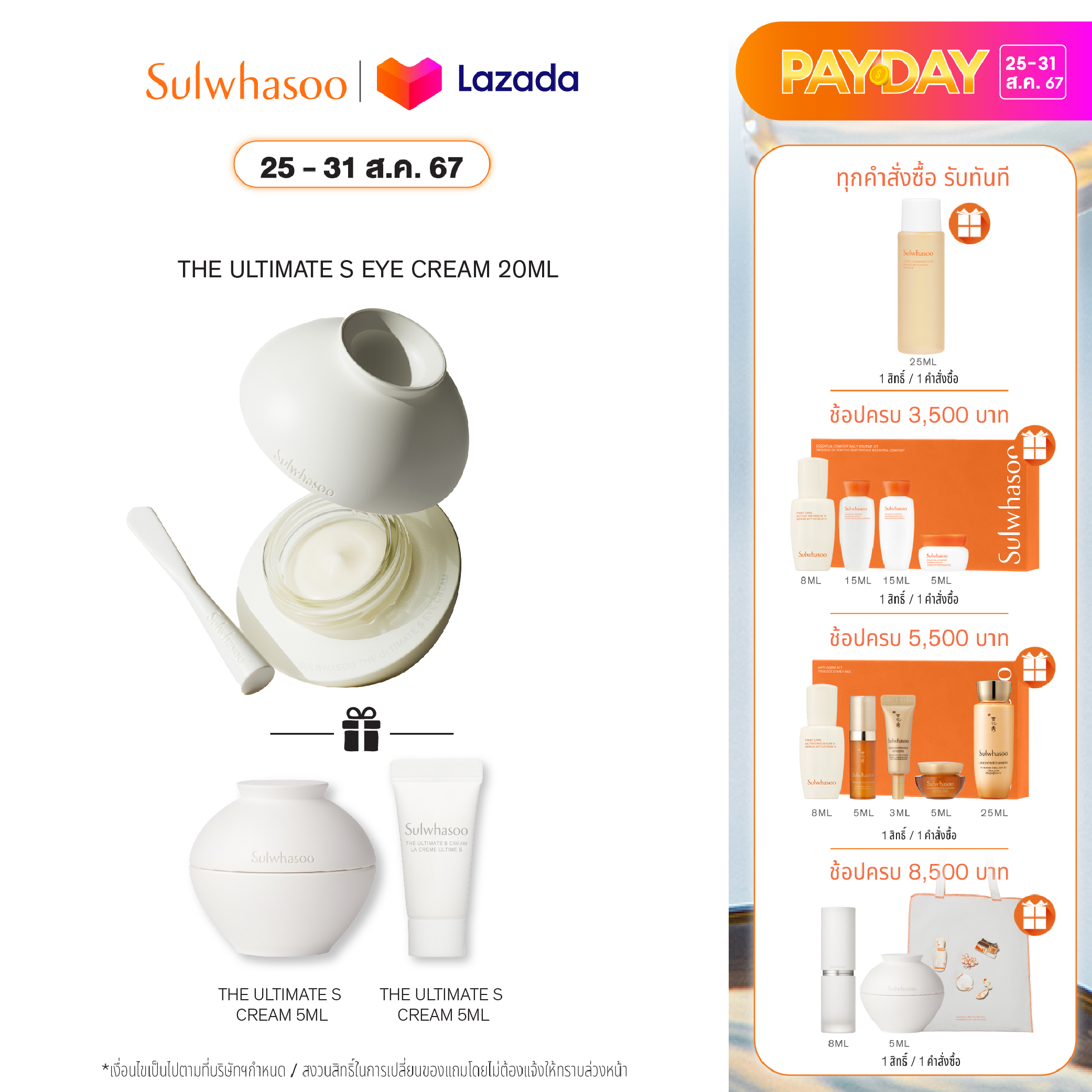 ผลิตภัณฑ์ความงามและการดูแลผิว sulwhasoo The Ultimate S Eye cream 20ml คืนความกระชับ ยืดหยุ่นให้ผิวรอบดวงตา ด้วยประสิทธิภาพในการยกกระชับ แห่ง พลังของ GINSENG BERRY SR