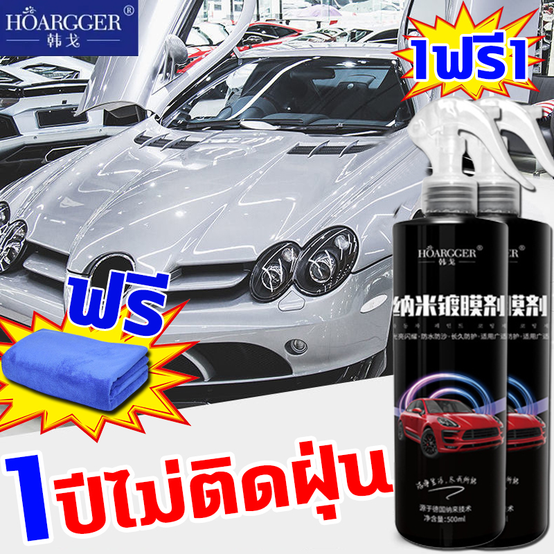 เทคโนโลยีเยอรมัน HOARGGER น้ำยาเคลือบแก้ว น้ำยาเคลือบเงา เคลือบสีรถยนต์ น้ำยาเคลือบสีรถ กันน้ำ กันคราบ ป้องกันรอยขีดข่วน ปรับปรุงความสว่าง ปกป้องสีรถ เคลือบแก้ว น้ำยาเคลือบแก้วรถยนต์ เคลือบเงารถ น้ำยาเคือบแก้ว น้ำยาเคลือบเงารถ น้ำยาเคลือบเงารถยนต์