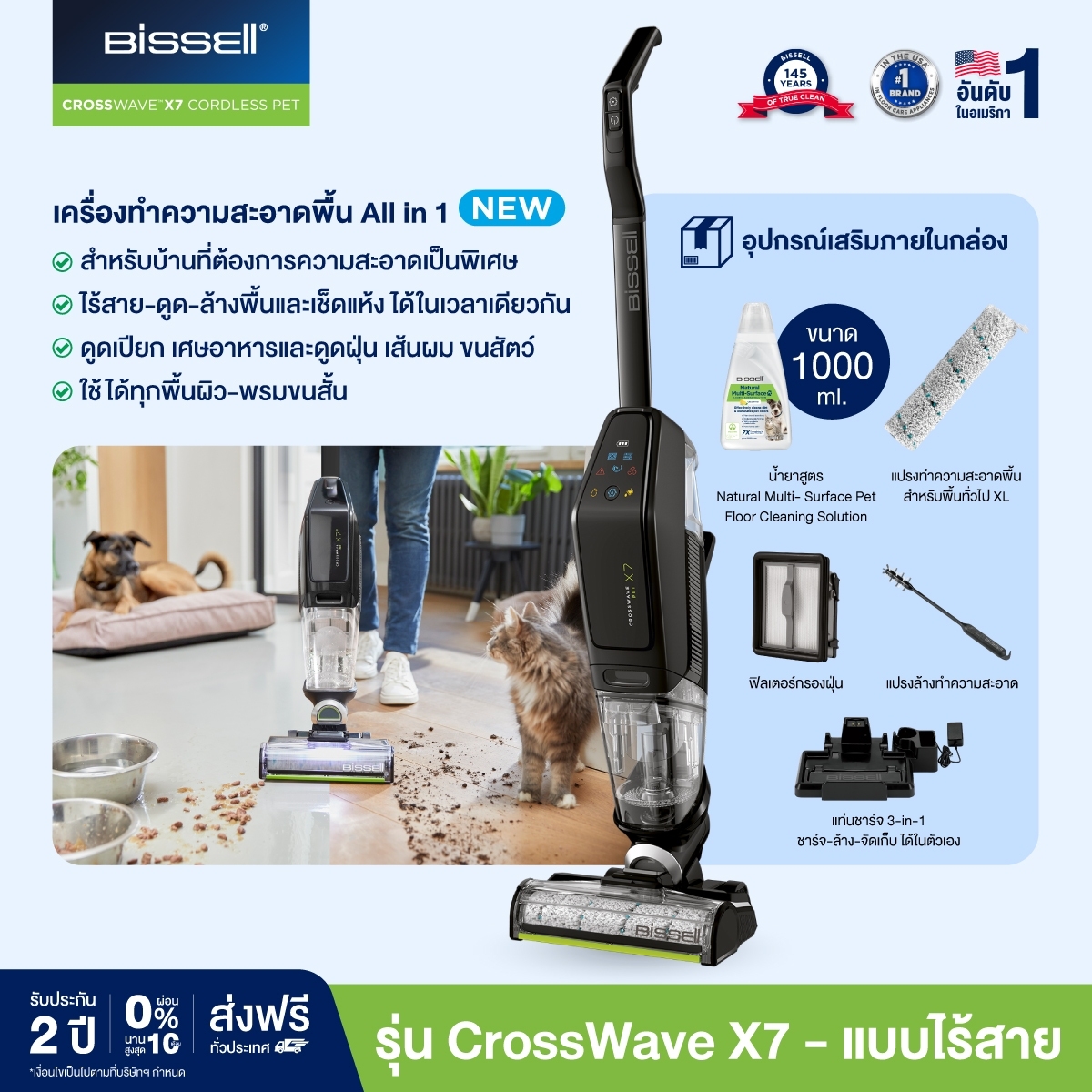 Bissell Crosswave X7 Cordless Pets เครื่องดูดฝุ่นพร้อมถูพื้นไร้สาย ออกแบบสำหรับบ้านมีสัตว์เลี้ยงโดยเฉพาะ ราคา 14,900 บาท*ส่งฟรี