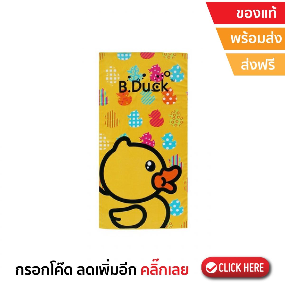 ผ้าขนหนู ผ้าเช็ดตัว ผ้านุ่ม ซับน้ำดี TOWEL ผ้าขนหนู 27X54 B-DUCK HOME LIVING ของแท้ พร้อมส่ง