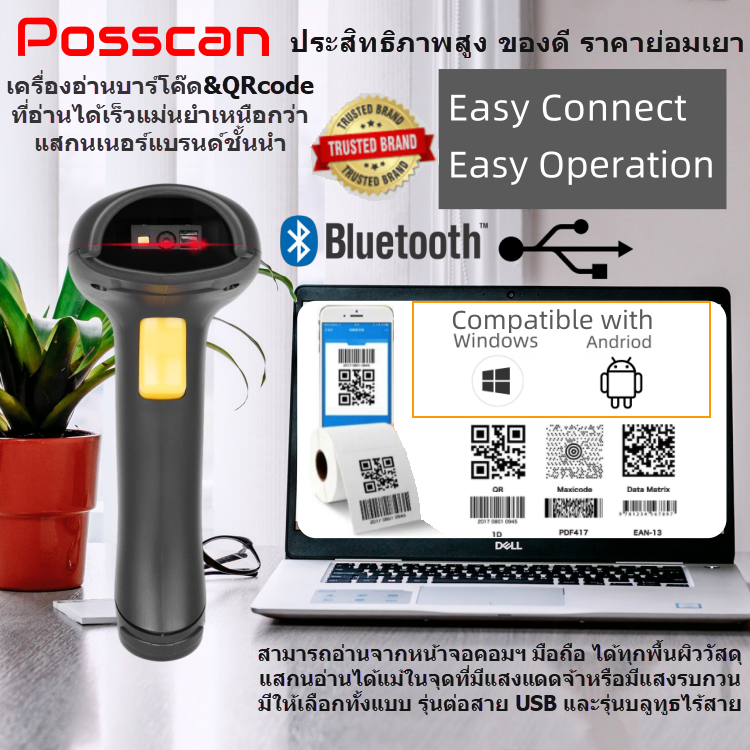 โปรโมชั่น POSSCAN เครื่องแสกนอ่านบาร์โค๊ด QRCODE 1D+2D ราคาประหยัด CCDประสิทธิภาพสูง รวดเร็ว แม่นยำ USB/ Bluetooth/ 2.4g Wireless 1D 2D QRCODE Barcode Scanner (ออกVAT) ราคา 699 บาท*ส่งฟรี