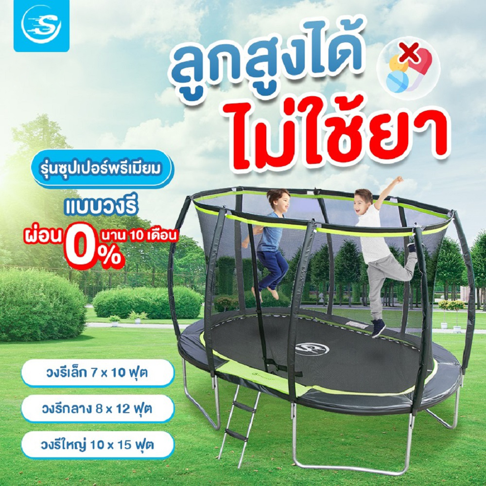 Smartplayonly Trampoline Jumping Super Premium Model Elliptical Size 7-10 Feet Strong Steel Structure 3 Times Safer Can Support Weight 300+ Kg. Free Basketball Hoop ราคา 19,800 บาท*ส่งฟรี