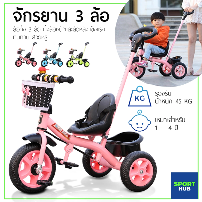 ภาพหน้าปกสินค้าSport Hub จักรยาน จักรยานเด็ก จักรยานสามล้อเด็กแบบพิเศษ ล้อ แข็งแรง วิ่งนิ่ม พร้อมตะกร้าใส่ของหน้าหลัง จากร้าน Sport Hub บน Lazada