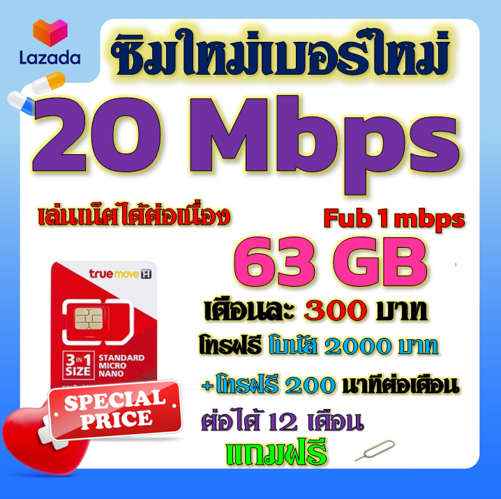 ✅TRUEซิมโปรเทพ 20Mbps 63GBหมดวิ่ง1-3mbpsไม่ลดสปีด +โทรฟรีทุกเครือข่าย ฟรีเข็มจิ้มซิม✅ซิมใหม่✅ ราคา 29 บาท*ส่งฟรี