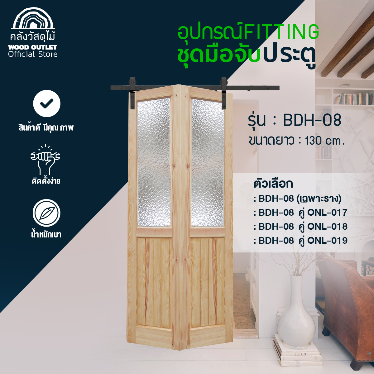 WOOD OUTLET (คลังวัสดุไม้) อุปกรณ์ชุดรางเลื่อน Barn Door แบบประตูพับได้ รุ่น BDH-08 ประตูบานเฟี้ยม ผลิตจากเหล็กคาร์บอนพ่นรมดำ folding door accessories ราคา 3,990 บาท*ส่งฟรี