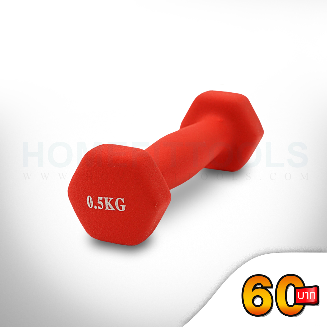 ดัมเบลผู้หญิง ดัมเบลผู้หญิงหุ้มยาง ดัมเบล ดัมเบลออกกำลังกาย Neoprene Dumbbell - Homefittools