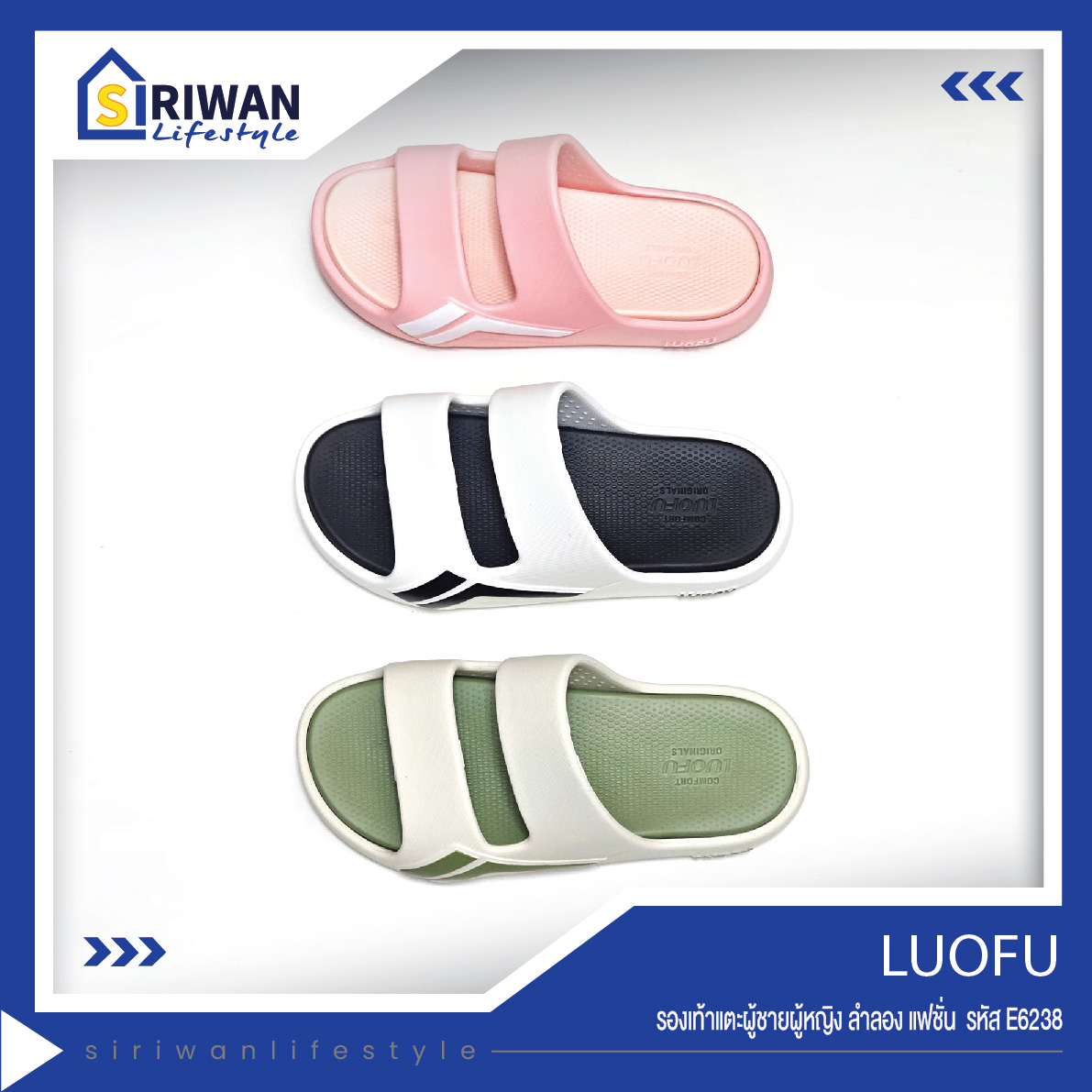 LUOFU รองเท้าแตะผู้ชายผู้หญิง รองเท้าลำลองแฟชั่น สวมใส่สบายเท้า ผลิตจาก EVA ใหม่ 100% ไร้กลิ่นเหม็น E6238ญ ราคา 390 บาท*ส่งฟรี