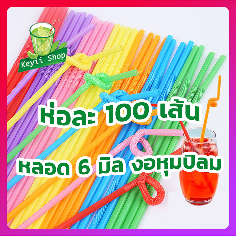 【Cod】 6mm. 100/200 PCs disposable colorful plastic drinking straws, film wrapped straw, water straw, plastic water straw, water straw assorted colors, bending straws pack ราคา 18 บาท*ส่งฟรี