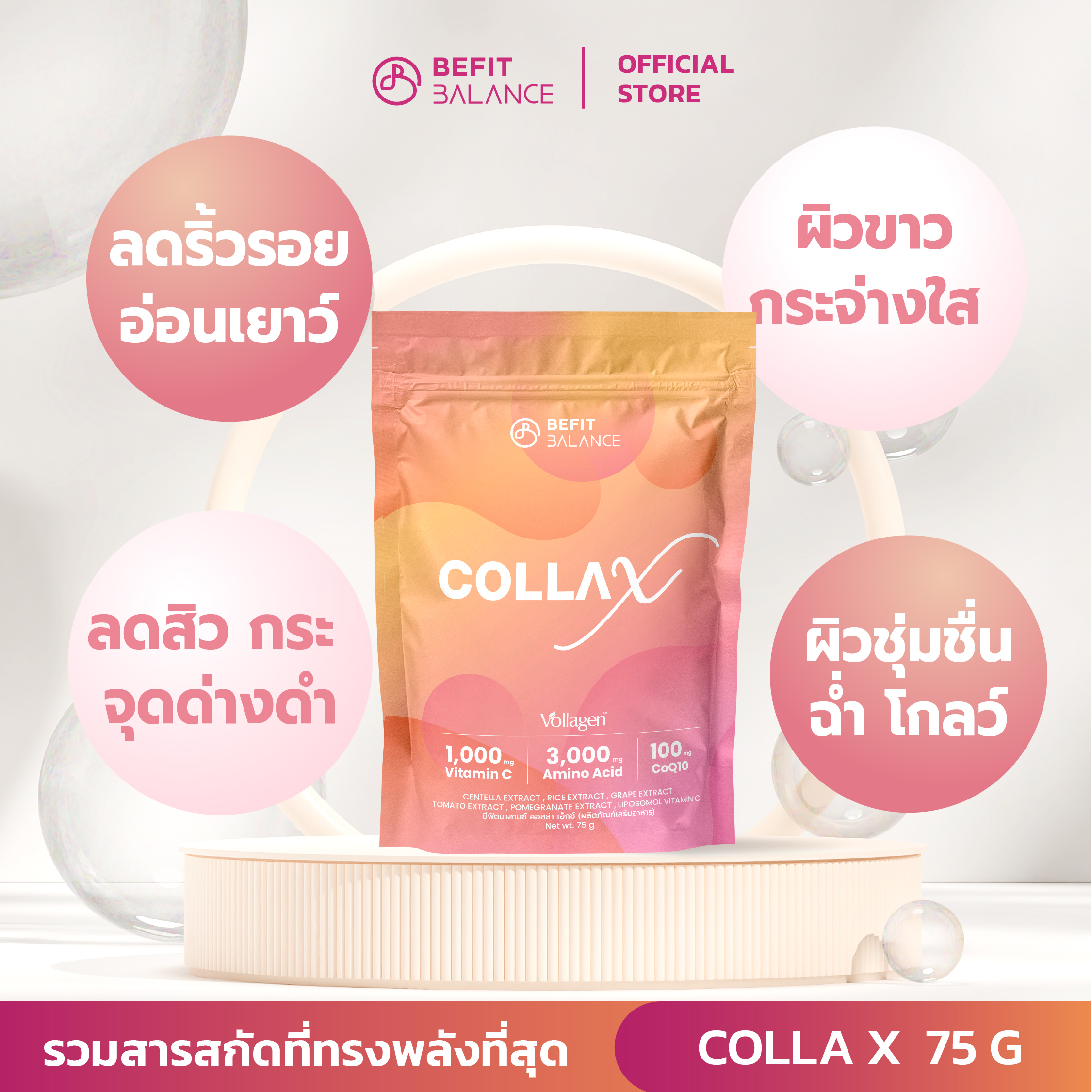คอลลาเจน อาหารเสริมบำรุงกระดูกและข้อเข่า BeFitBalance COLLA X 75 g จากพืข รสพีช คืนความอ่อนเยาว์ ปรับสีผิวให้ขาว กระจ่างใส ล็อคความชุ่มชื่น ให้ผิวนุ่ม