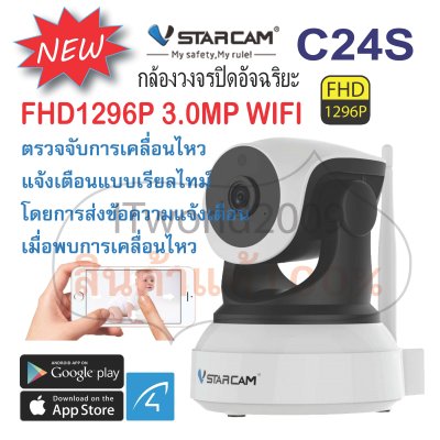 ## รุ่นใหม่2020 ## กล้องวงจรปิดอัจฉริยะ VSTARCAM C24s 1296P 3.0MP WiFi ไร้สาย