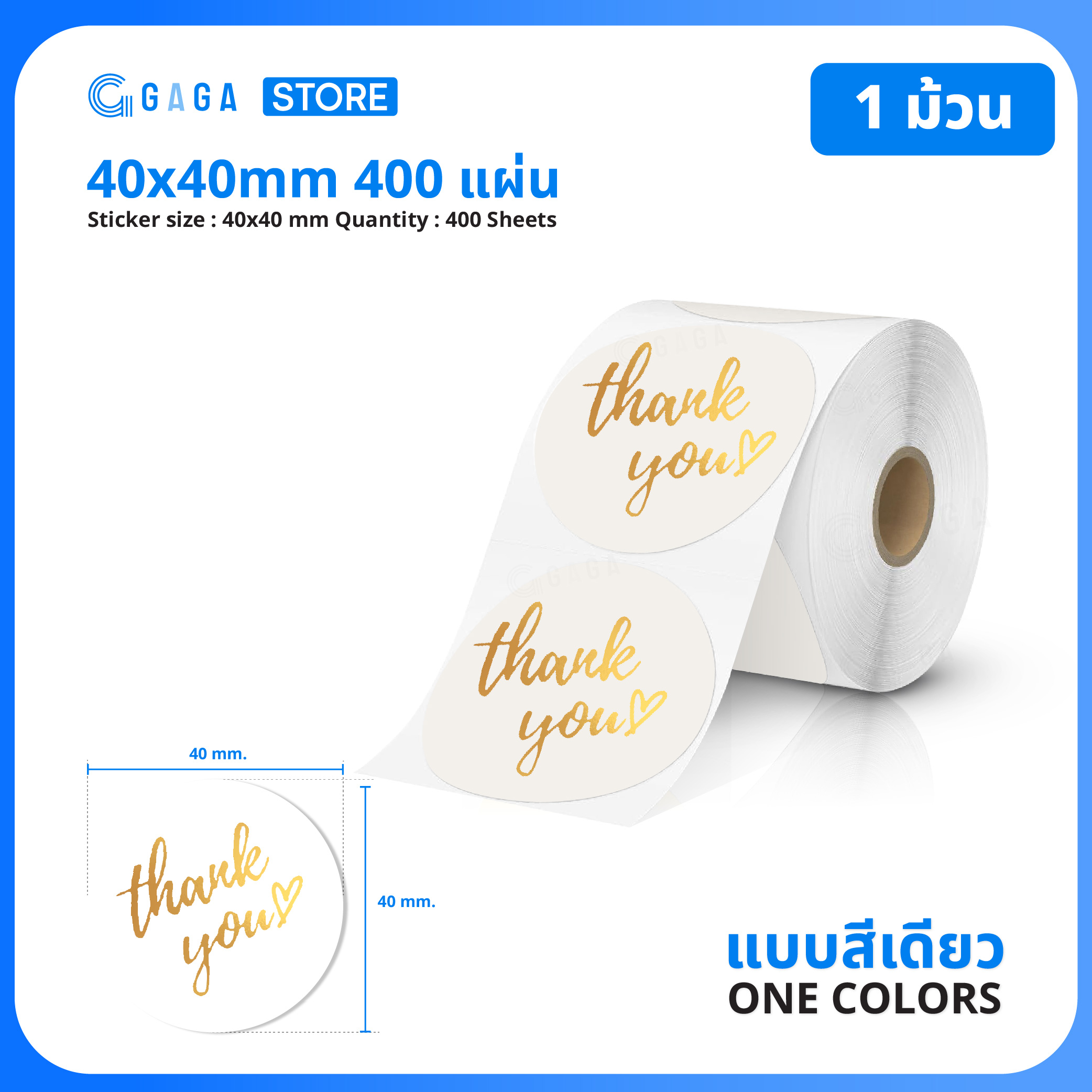 GAGA สติ๊กเกอร์ Thank you 40x40 400แผ่น สติ๊กเกอร์ขอบคุณ ปั๊มสีทอง สติกเกอร์วงกลมติดกล่องขนม Sticker