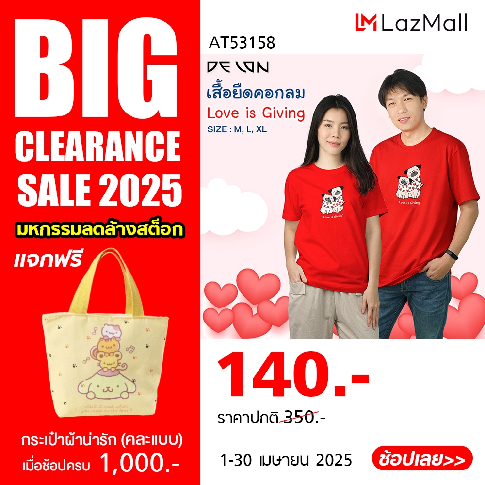 **BIG Clearance Sale** DELON เสื้อคู่ ชุดคู่รักแฟน ลายน้อมหมาสุดเลิฟ AT53158 ผ้า cotton เสื้อยืด คอกลม เสื้อผ้า แฟชั่น ผญ **ราคาต่อ 1 ตัว** ราคา 140 บาท*ส่งฟรี
