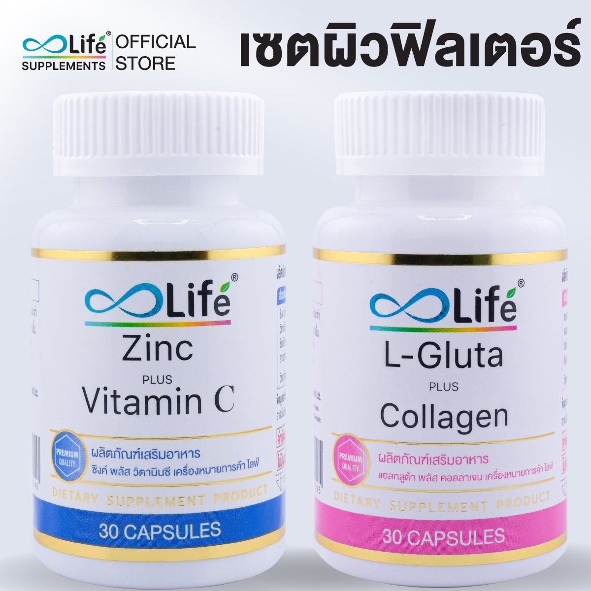 Life ซิงค์ พลัส วิตามิน ซี + ไลฟ์ แอลกลูต้า พลัส คอลลาเจน ชุด 2 กระปุก ราคา 389 บาท*ส่งฟรี