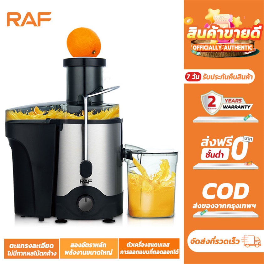 RAF juicer machine household juicer machine full automatic juicer machine large diameter juicer extractor ราคา 899 บาท*ส่งฟรี