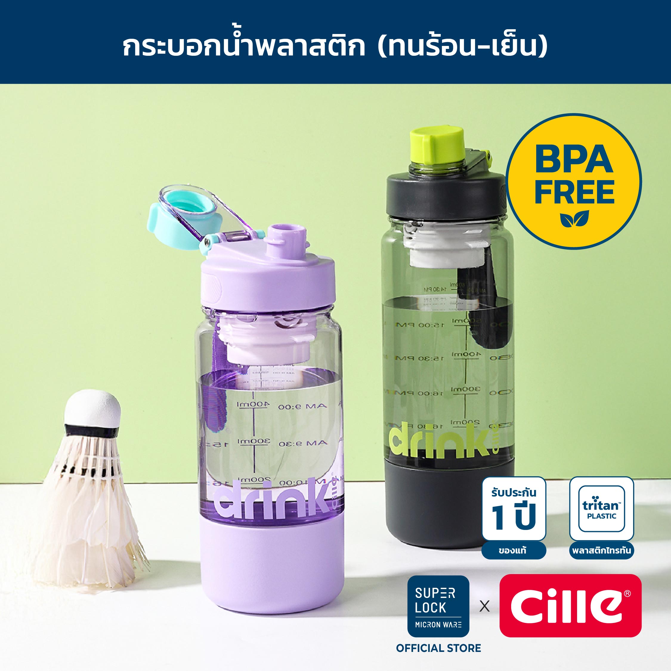 [รับประกัน 1 ปี] Cille Lite กระบอกน้ำพลาสติก Tritan ทนอุณภูมิร้อน-เย็น Water Bottle ก้นถอดได้ 700-880ml รุ่น 2420 2421 ราคา 180 บาท*ส่งฟรี