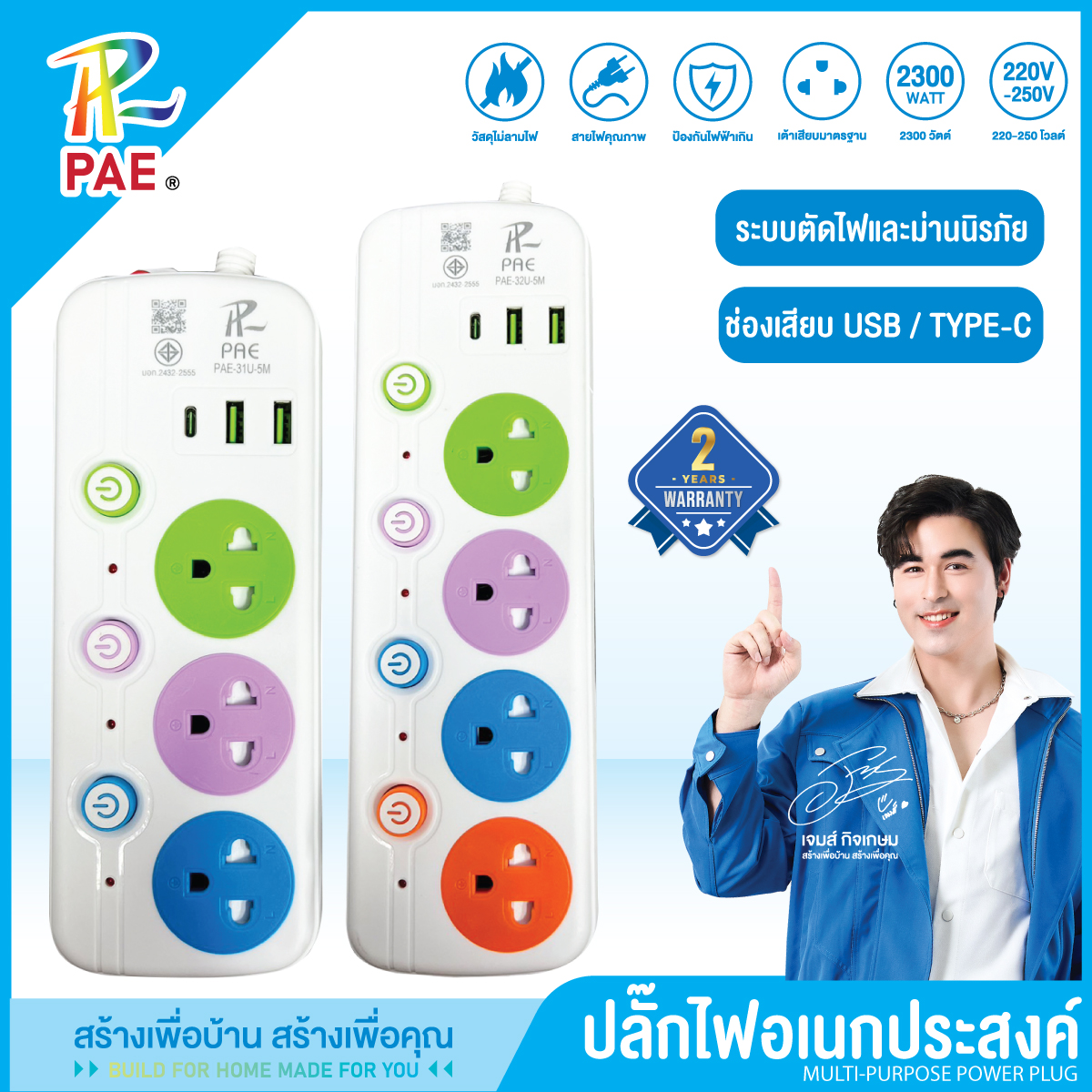 ปลั๊ก พ่วง ยี่ห้อ ไหน ดี