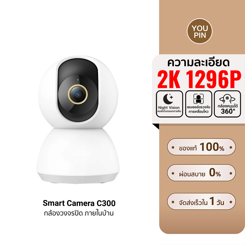 (Thai Center Guaranteed) Xiaomi Smart Camera C302/C700/C701/C300/C500/C500 Pro/C300Dual/C200 Includes Ptz 2K Home Security Camera ราคา 859 บาท*ส่งฟรี
