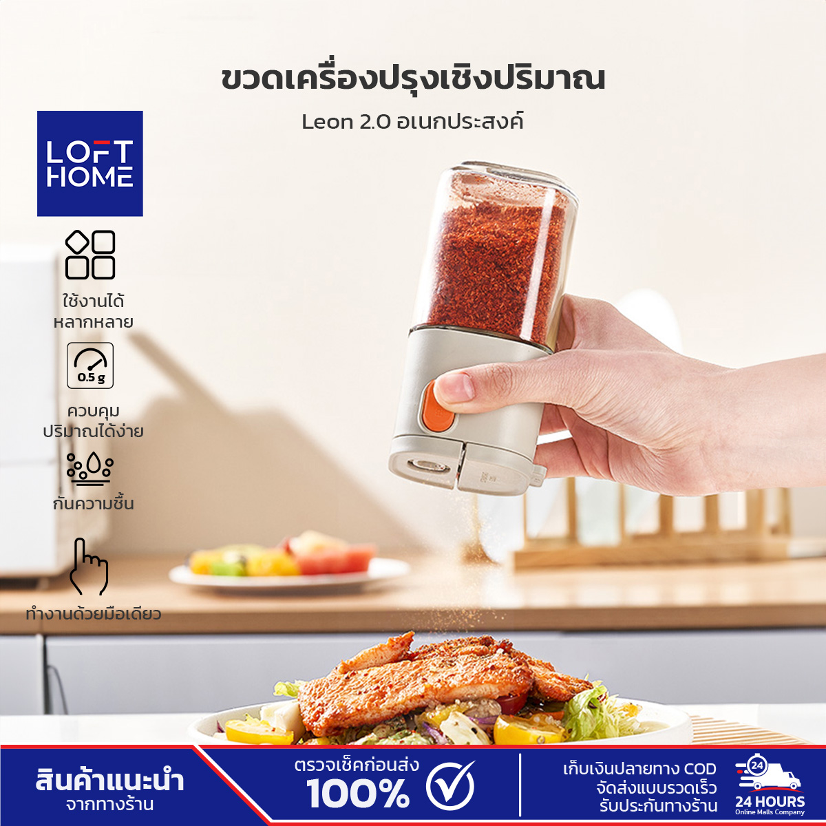 ขวดเครื่องปรุง ขวดอเนกประสงค์ กันความชื้น ควบคุมปริมาณการใช้ กดหนึ่งครั้ง 0.5 กรัม ราคา 94 บาท*ส่งฟรี
