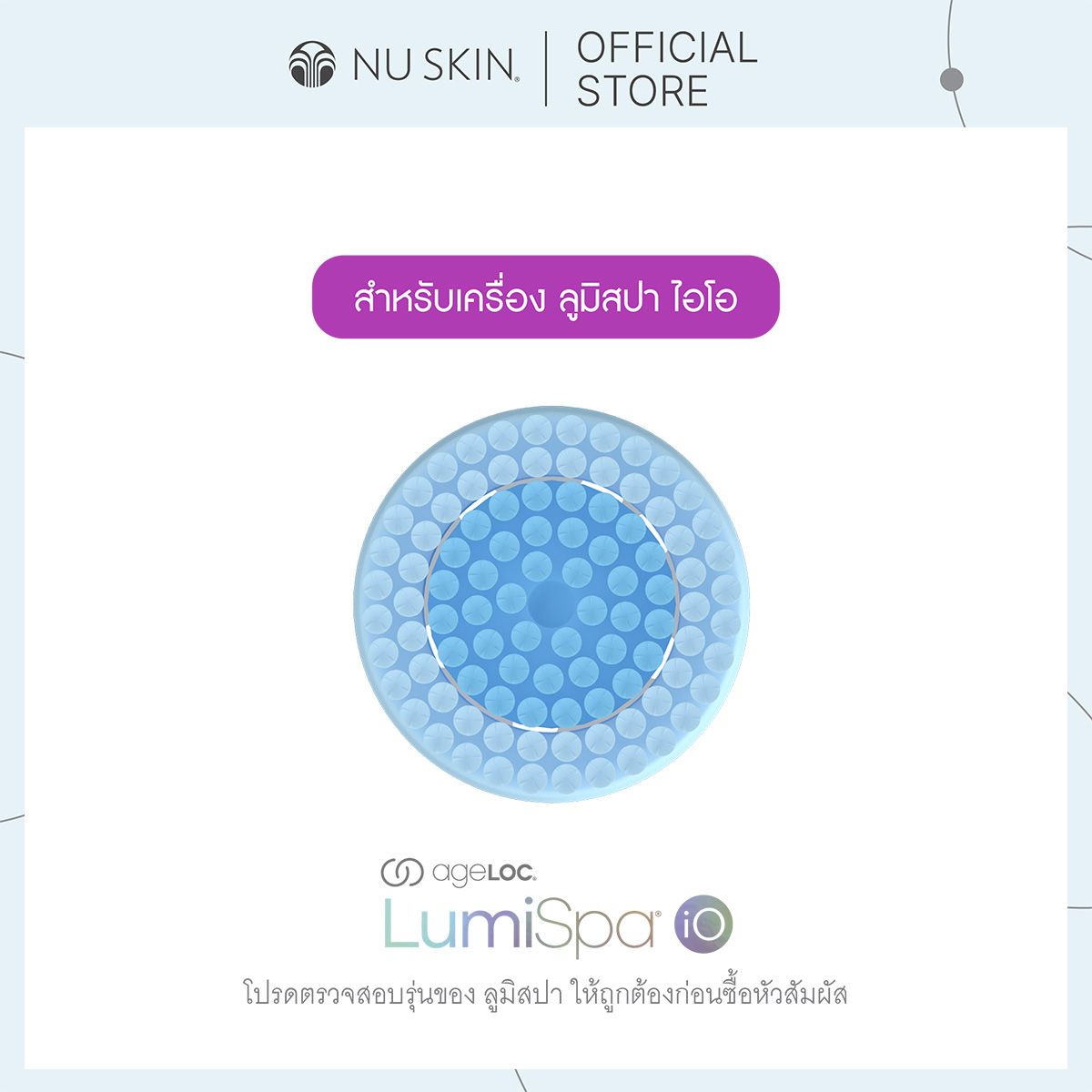 Contact Head Device, Age Lock, Lumi Spa, I-O Gentle Type (for Use with Io Models Only) | Ageloc Lumispa Io Head - Gentle ราคา 1,250 บาท*ส่งฟรี
