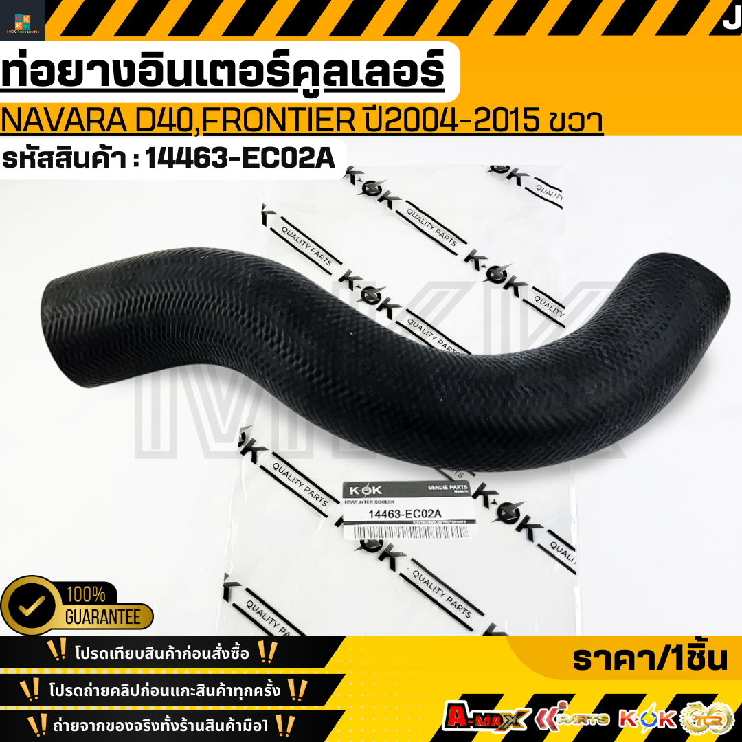 Intercooler Rubber Pipe Nissan Navara D40,Frontier Year 2004-2015 Right Out of the Intercooler # 14463-Ec02A ***Compare Products before Pressing Order.**** ราคา 780 บาท*ส่งฟรี