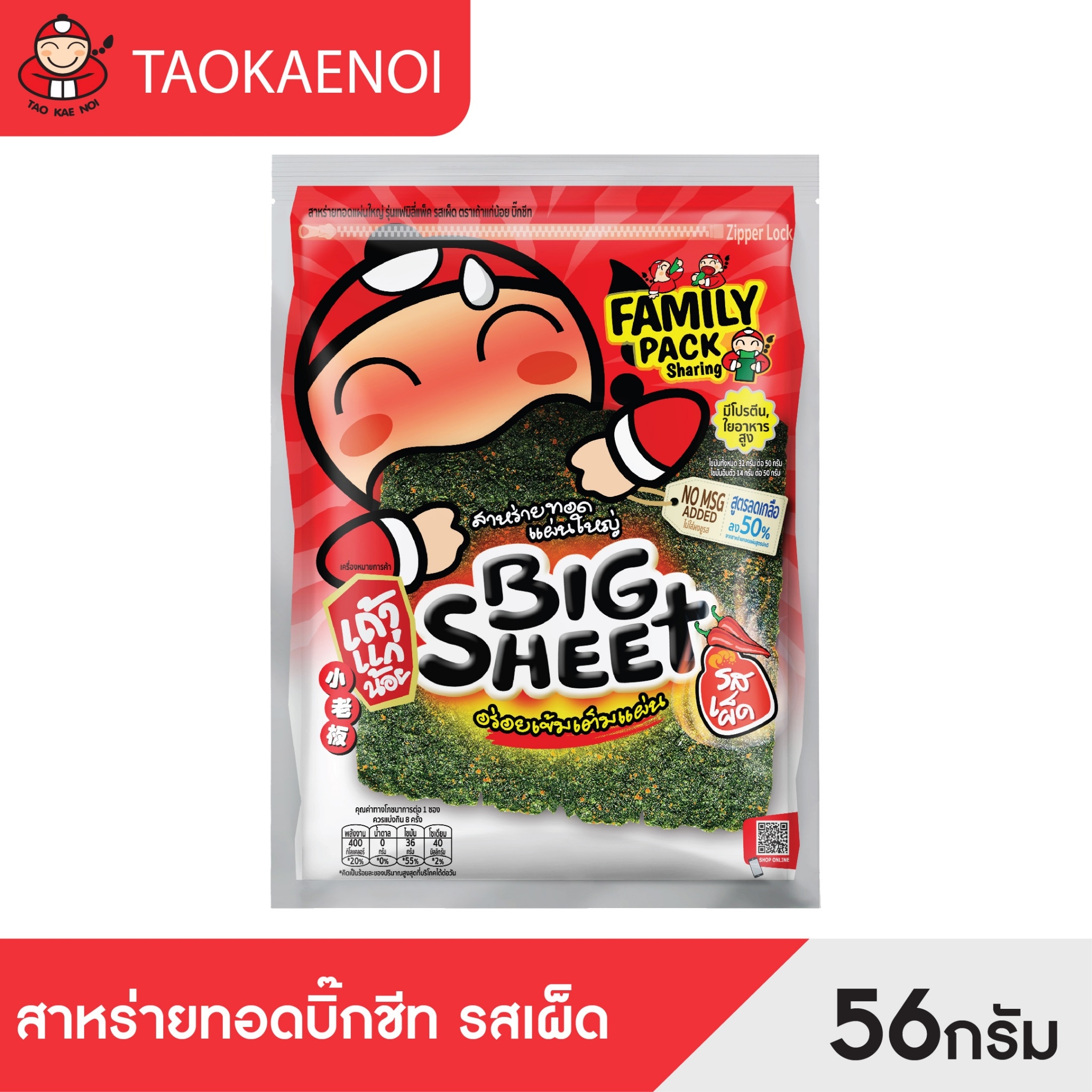 Tao Kae Noi - Big Sheet Fried Seaweed, Spicy Flavor, 56 G. ราคา 149 บาท*ส่งฟรี