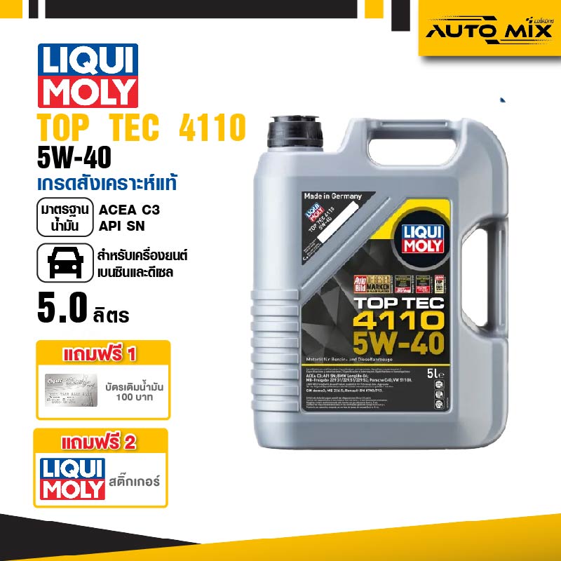 Liqui Moly Top Tec 4110 5W-40 5 Liters / 1 Liter Genuine Synthetic Engine Oil Gasoline and Diesel Engines Matched with Additive. ราคา 2,300 บาท*ส่งฟรี