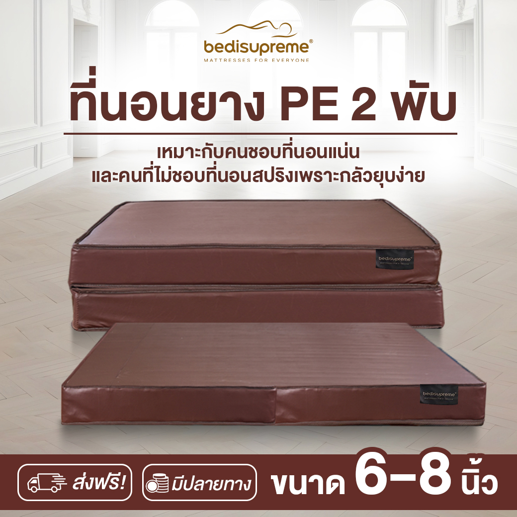 Bedisupreme, foldable PE rubber mattress covered with PVC leather, size 3.5-6 feet, thickness 6-8 inches, Vanest model. ราคา 2,477 บาท*ส่งฟรี