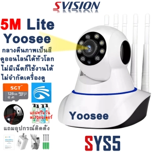 สินค้า SVISION โปรโมชั่น 4M Lite รุ่น YOOsee กล้องวงจรปิด wifi ดูออนไลน์ได้ทั่วโลก กล้องวงจรปิด ไร้ สาย ไม่มีเน็ตก็ใช้งาานได้ กล้องวงจร กลางคืนภาพเป็นสี
