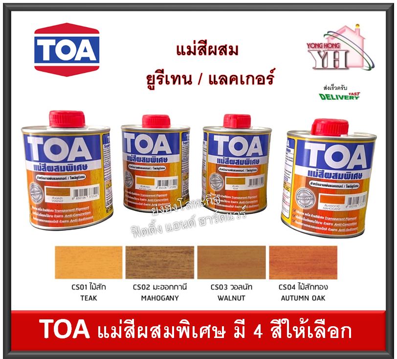 TOA Lacquer แลคเกอร์, 53 OFF