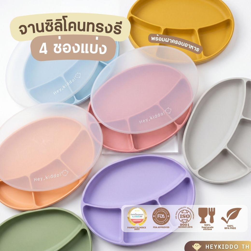 Heykiddo: Oval Silicone Suction Plate, Oval-Shaped Silicone Suction Plate with Lid, Large Base, Strong Suction, Divided into 4 Compartments. ราคา 215 บาท*ส่งฟรี