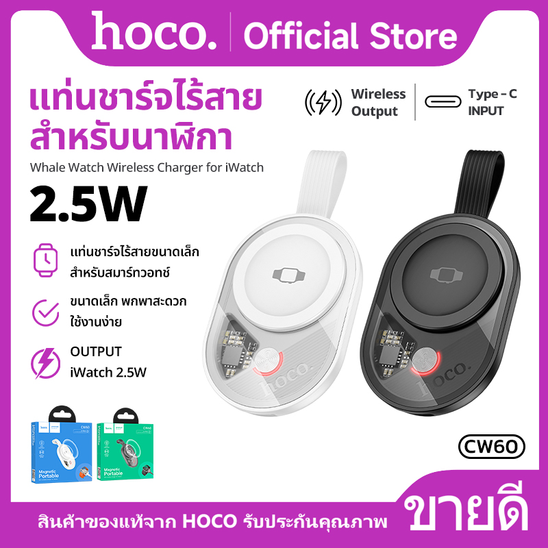 Wireless charging dock for smart watch 2.5W 1A power supply mini overload protection HoCo cw60 ราคา 210 บาท*ส่งฟรี