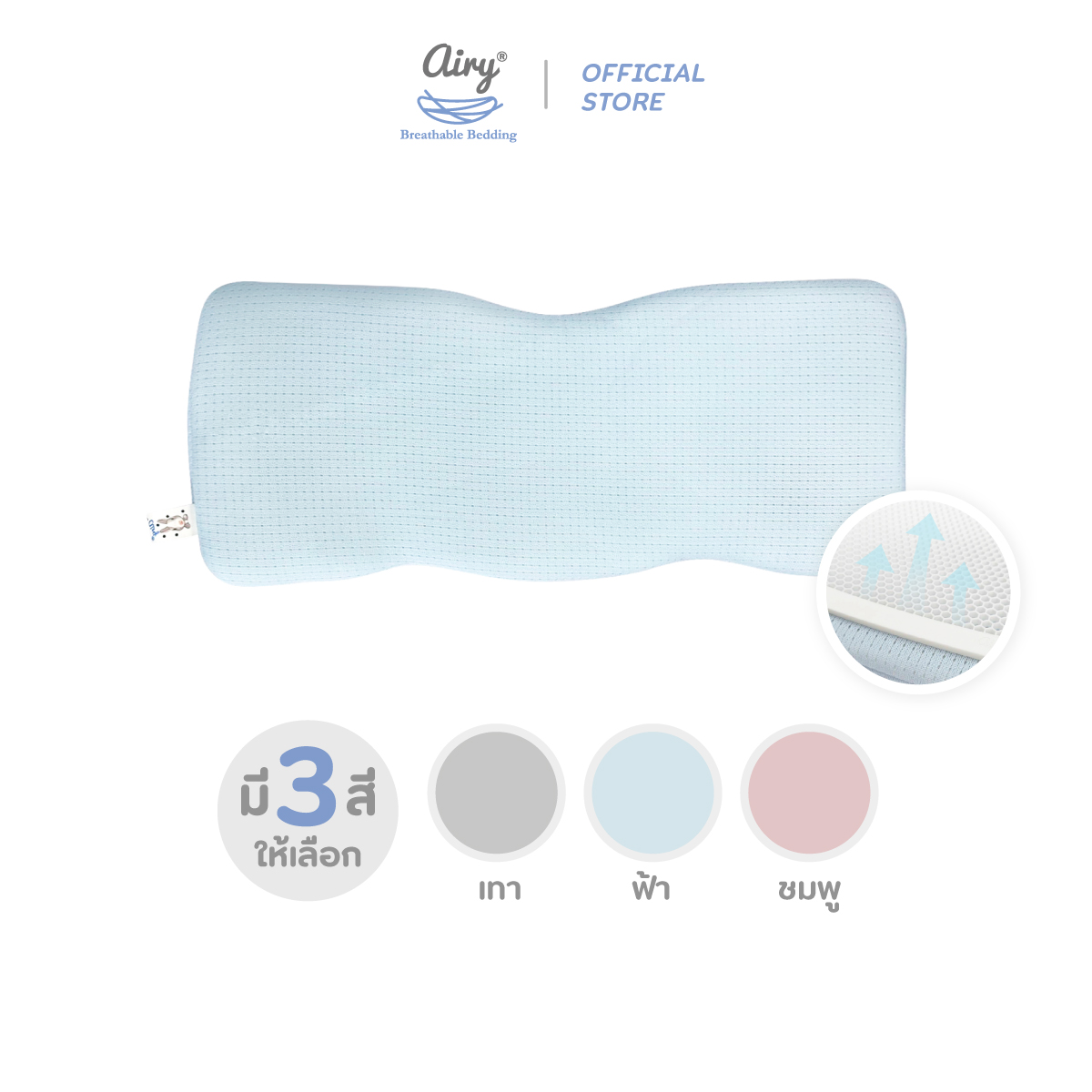 Airy หมอนกันสะดุ้ง หายใจผ่านได้ ( ขนาด 52x22x2 cm ) ราคา 1,701 บาท*ส่งฟรี