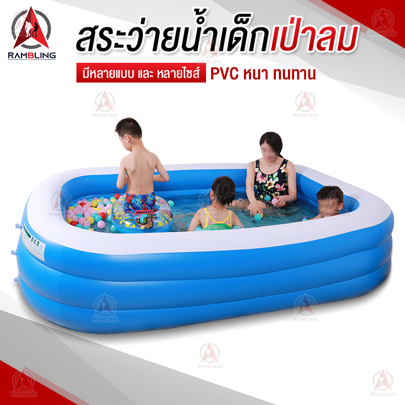 สระยางเป่าลม สระว่ายน้ำเด็ก Swimmimg Pool มีหลายขนาด 2-3 เมตร ความสูง 2-3ชั้น เล่นได้ทั้งเด็กและผู้ใหญ่ แบบสูบลม ราคา 599 บาท*ส่งฟรี