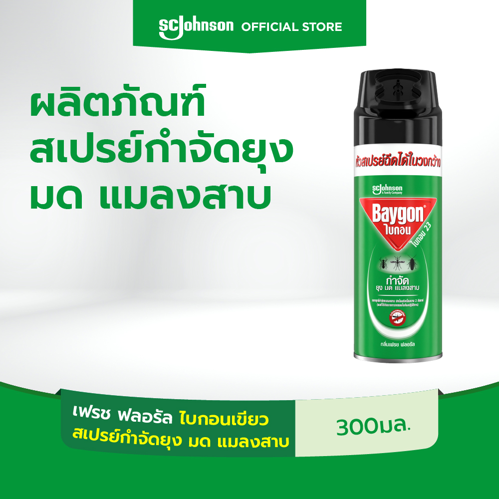 ไบกอน สูตรไร้สารแต่งกลิ่น สีเขียว 300 มล. Baygon Multi Insect Killer Odorless Aeresol Spray 300ml ราคา 65 บาท*ส่งฟรี