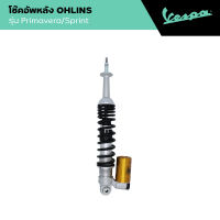 VESPA l REAR SHOCK ABSORBER l โช๊คอัพหลัง OHLINS สีดำ-ทอง PRIMAVERA/SPRINT