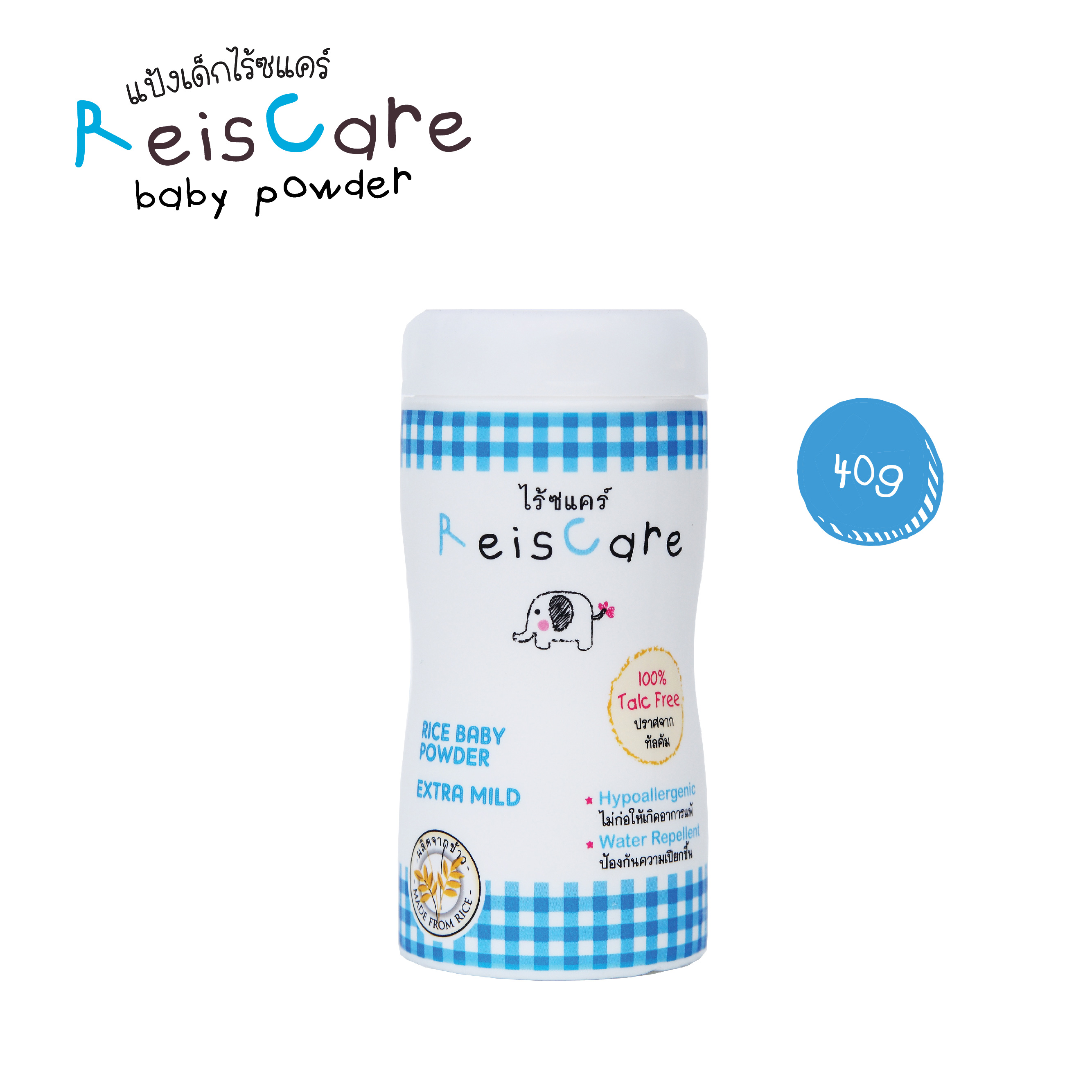 แป้งเด็ก ReisCare กลิ่นเอ็กซ์ตร้า ไมลด์ ขนาด 40 กรัม ราคา 37 บาท*ส่งฟรี