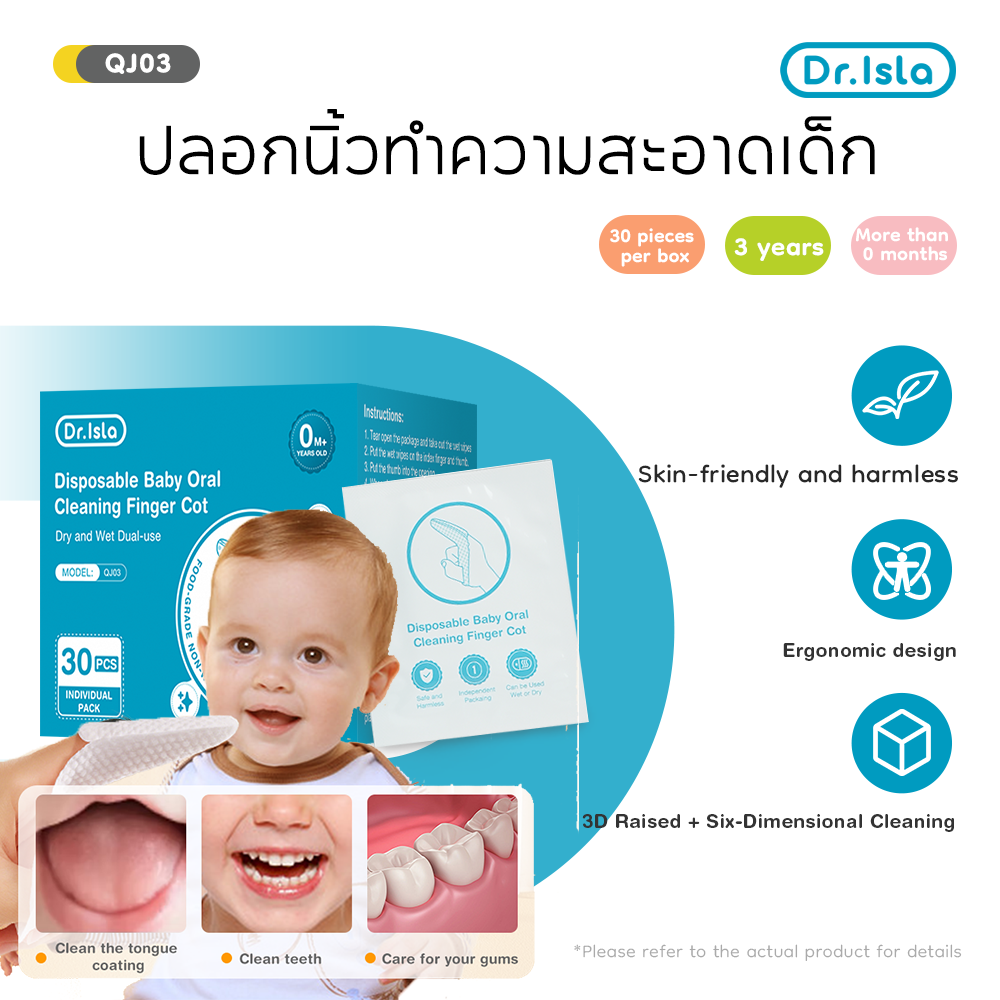 Dr.Isla 30Pcs Food Grade Material Prevents Mistakes, Baby Food, Mouth Cleaning Finger Cover, Newborn Baby Tongue Scraper, Milk Teeth Polishing Cream, Care, Ultra Soft, Sterile, Independent Packaging, Dry and Wet Can Be Used Qj03 ราคา 109 บาท*ส่งฟรี