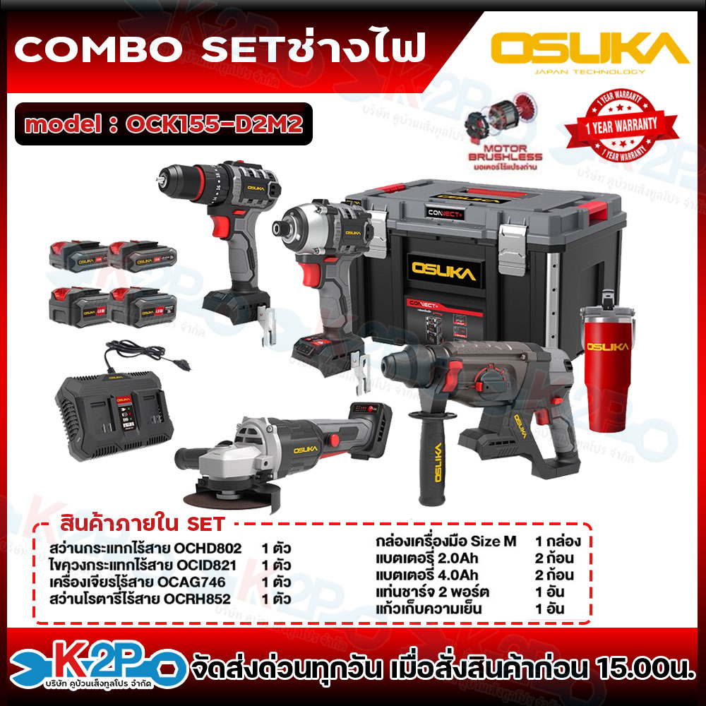 เครื่องมือช่างและอุปกรณ์ปรับปรุงบ้าน OSUKA ชุดช่างไฟฟ้า รุ่น Ock155-D2M2 ราคา 16,208 บาท*ส่งฟรี