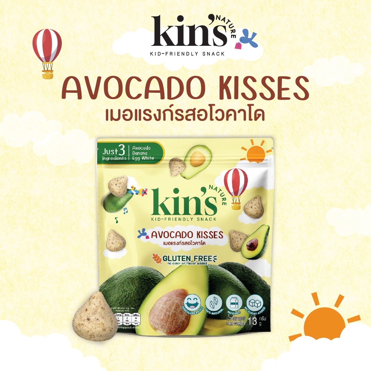 Kin’S Nature, Avocado Flavor, Merangk Khis, Children's Snacks Made from Fruits and Vegetables. ราคา 99 บาท*ส่งฟรี