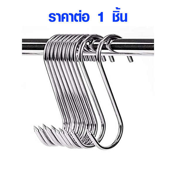 ตะขอแขวนผ้ารูปตัวเอสทำจากสแตนเลสปลายแหลมอุปกรณ์สำหรับห้องนอน