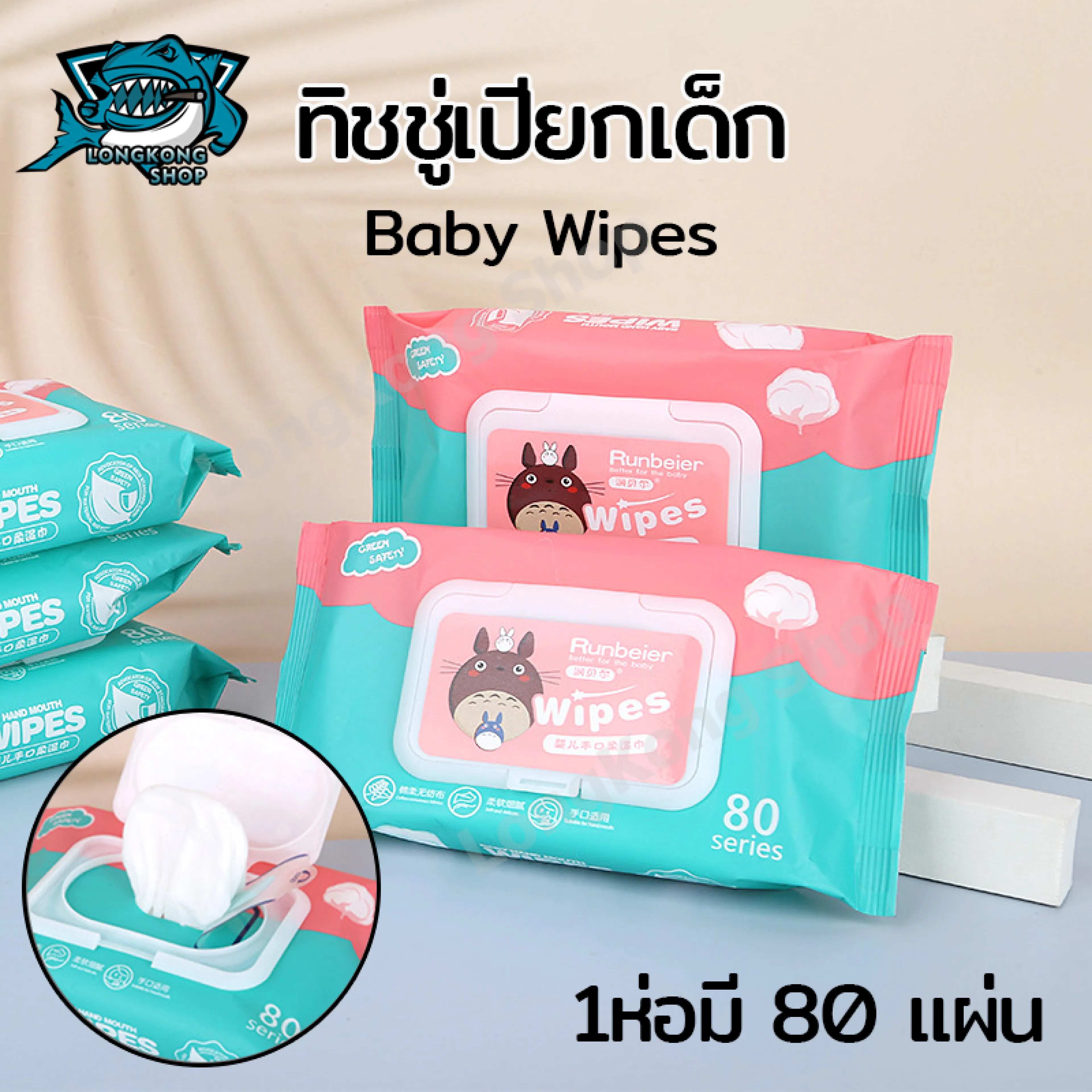 ทิชชู่เปียก กระดาษเปียก 1 ห่อมี 80 แผ่น ทิชชู่เปียกสําหรับเด็ก Baby Wipes กระดาษทิชชู่เปียก กระดาษเปียก เช็ดชู่เปียก Cotton ผ้าเปียก ทิชชู่