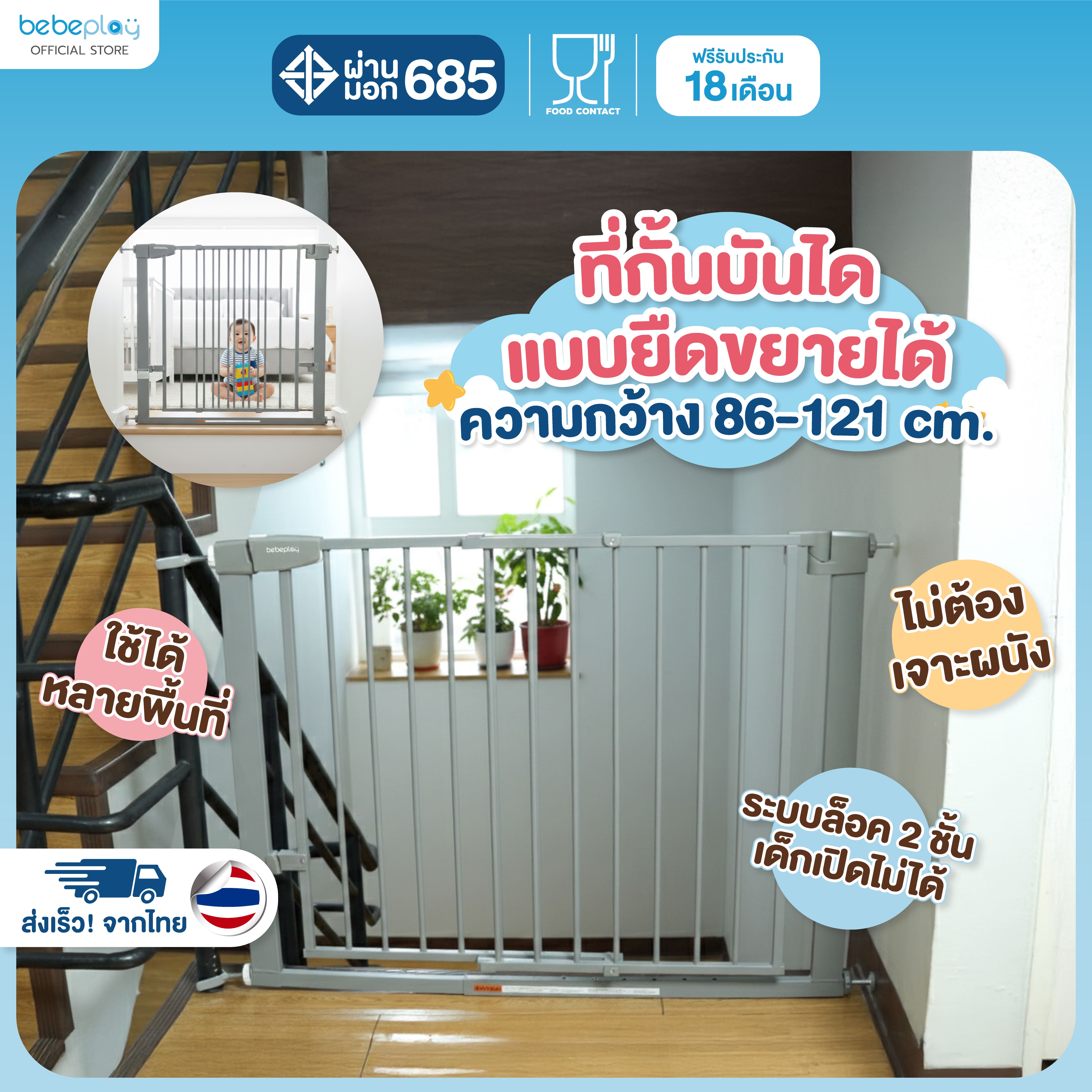 Bebeplay Stair Guardrail, Extendable, Width Adjustable to 86-121 Cm. Children's Stair Guardrail, Slide Gate Model ราคา 2,388 บาท*ส่งฟรี
