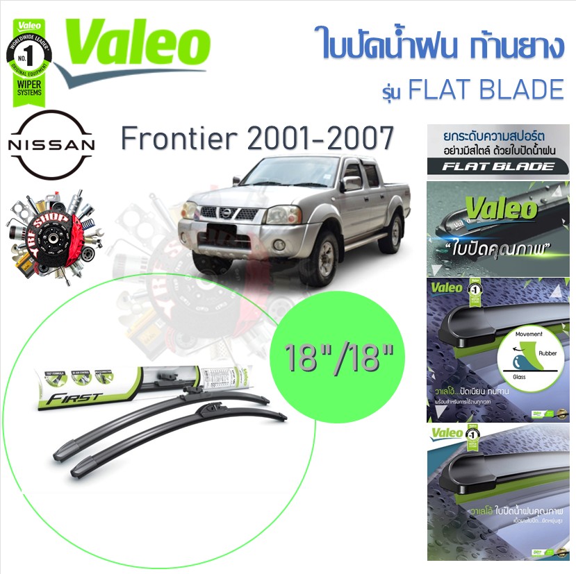 Valeo rubber wiper blade (Flat Blade) Nissan Frontier 2001 - 2007 ราคา 205 บาท*ส่งฟรี
