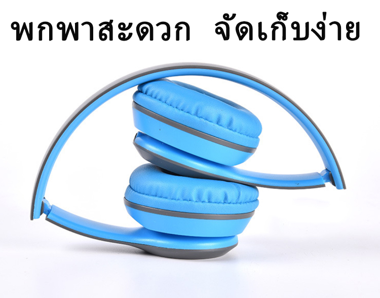 รายละเอียดเพิ่มเติมเกี่ยวกับ พร้อมส่งที่ไทย!!หูฟังบลูทูธ ไร้สาย P47 Blth Headphone Stereo ใส่เมมได้ คุยโรทศัพท์ รับสายสนทนา