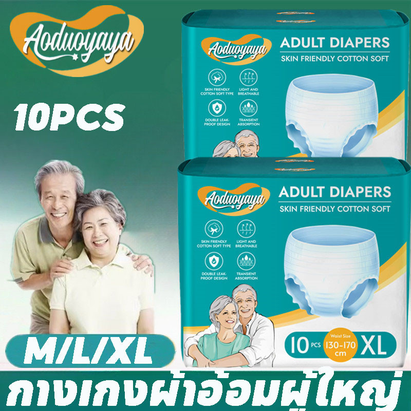 【BHQ&HOME】aoduoyaya ผ้าอ้อมผู้ใหญ่ 10 ชิ้น M-XL ใช้ได้ทั้งชายหญิง ซึมซับเร็ว รุ่นบางเบาระบายอากาศดี กางเกงผ้าอ้อม ราคา 96 บาท*ส่งฟรี
